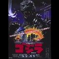 The return of godzilla (1984) theme japanese march